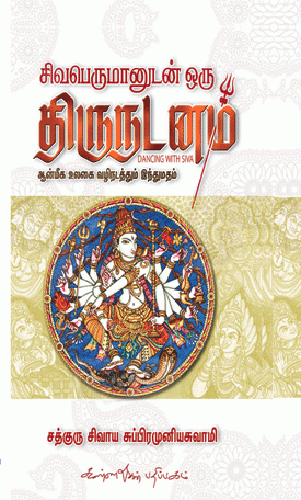 Sivaperumanudan Oru Thirunadanambook
